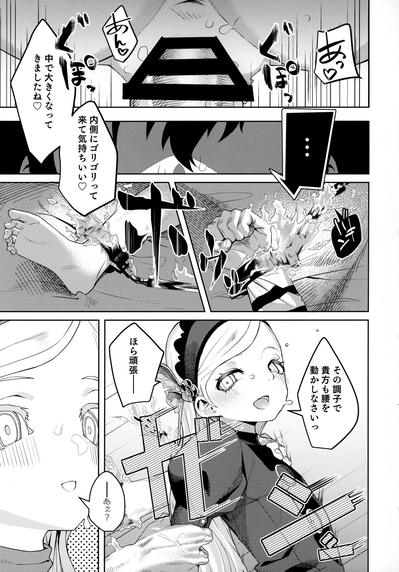 (C99) [みやぜん] ラヴェンツァと、特別な関係になった… (ペルソナ5)