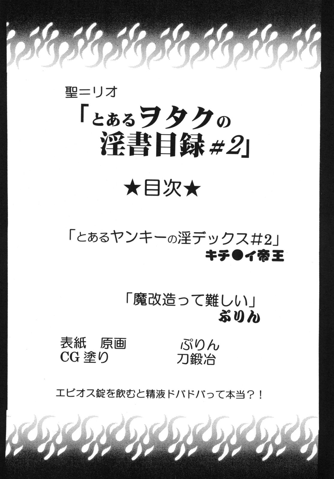 [聖=リオ (キチ●イ帝王)] とあるヲタクの淫書目録#2 (とある魔術の禁書目録) [中国翻訳]