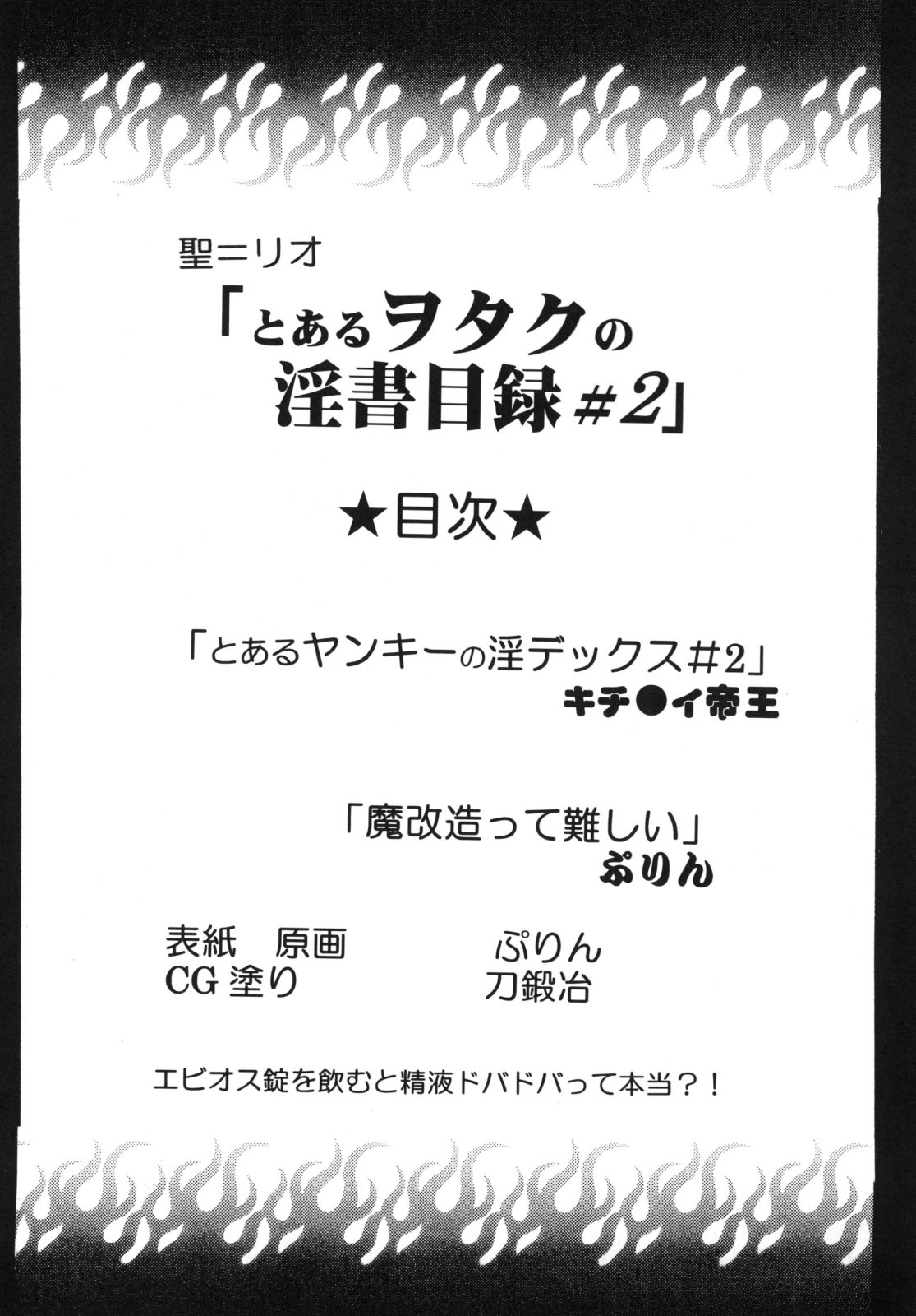 [聖=リオ (キチ●イ帝王)] とあるヲタクの淫書目録#2 (とある魔術の禁書目録) [中国翻訳]