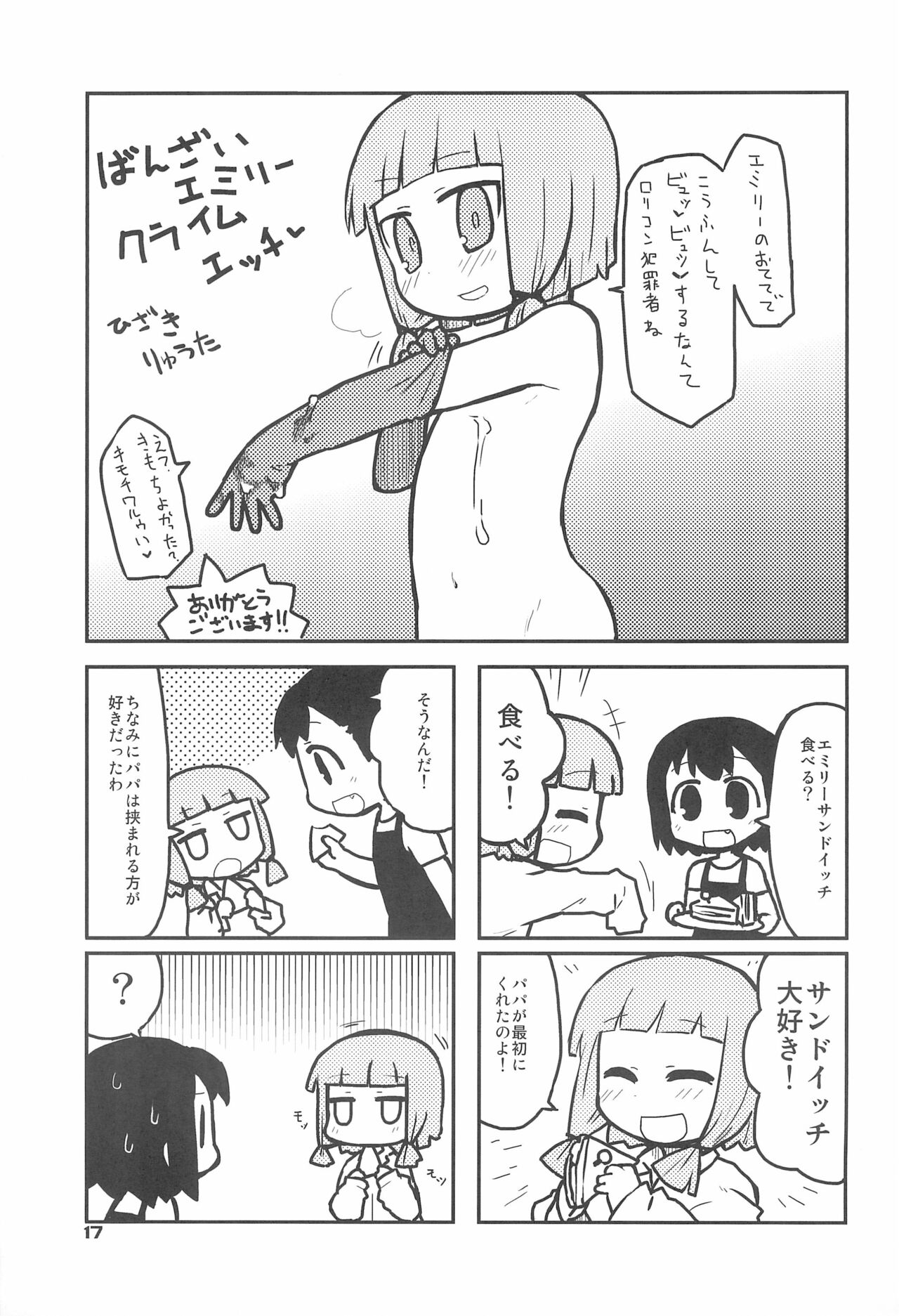 (C84) [ぐるり堂 (イクヰロン)] 祝は無慈悲な髪の女王 (断裁分離のクライムエッジ)