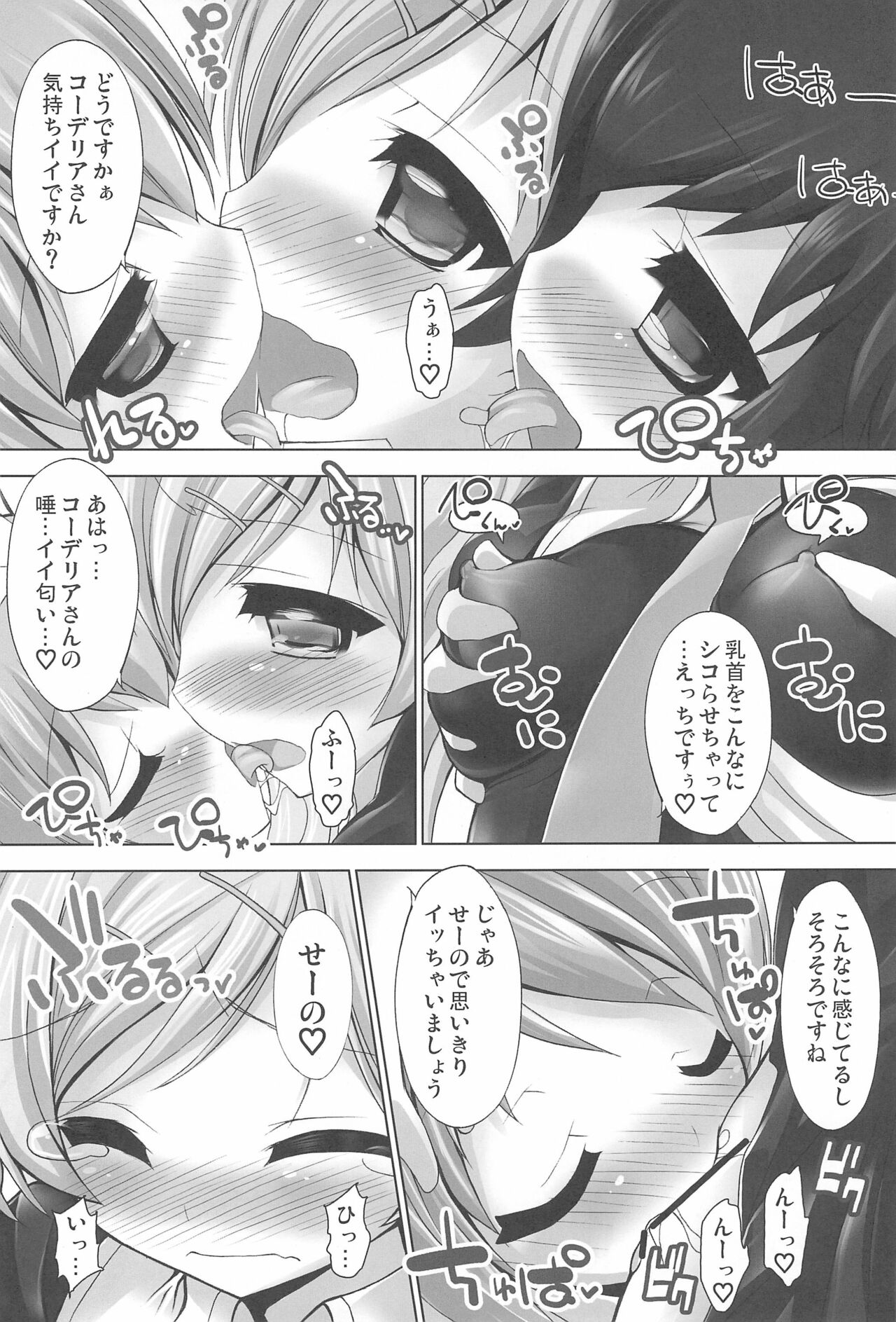 (C82) [ふらいぱん大魔王 (提灯暗光)] たんていのお花畑 (探偵オペラ ミルキィホームズ)