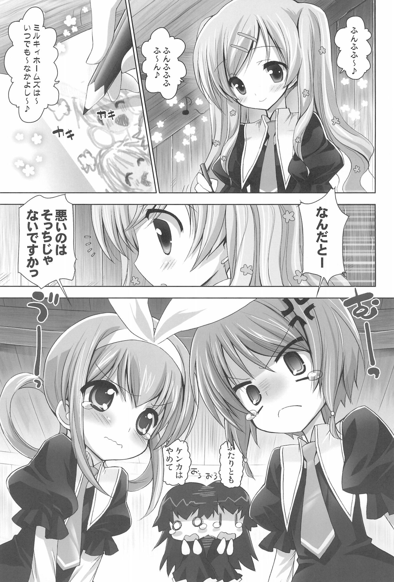 (C82) [ふらいぱん大魔王 (提灯暗光)] たんていのお花畑 (探偵オペラ ミルキィホームズ)