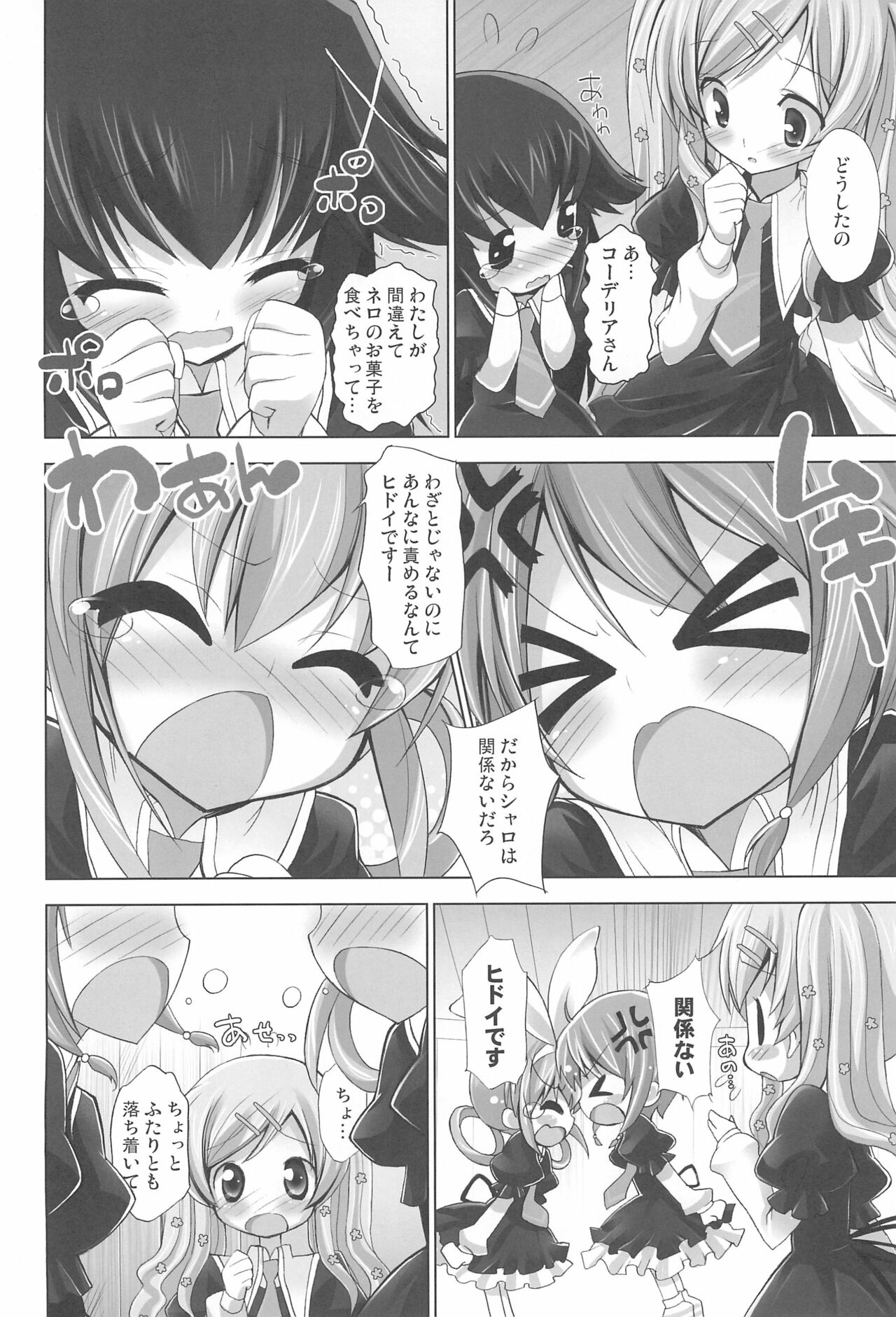 (C82) [ふらいぱん大魔王 (提灯暗光)] たんていのお花畑 (探偵オペラ ミルキィホームズ)