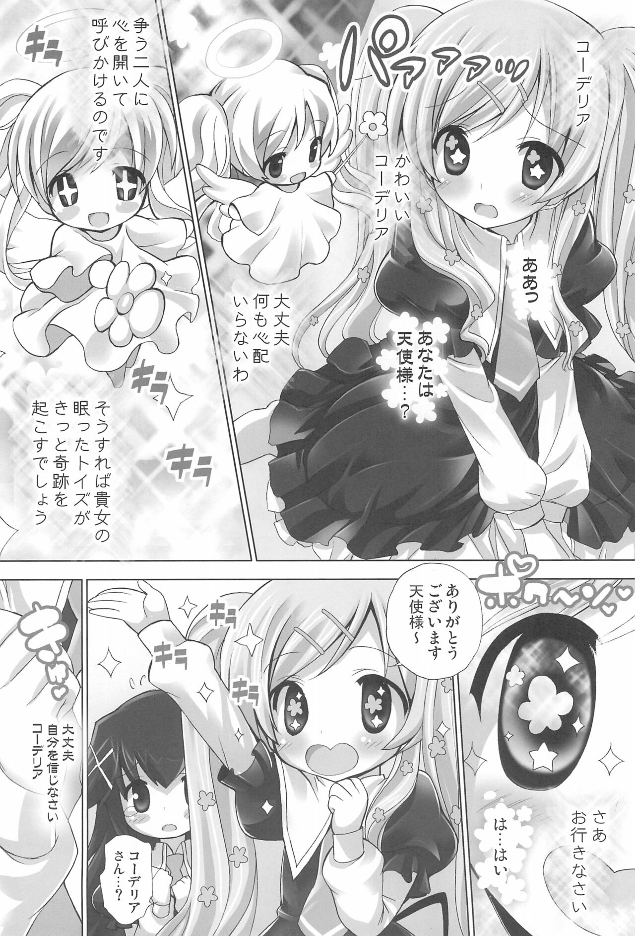 (C82) [ふらいぱん大魔王 (提灯暗光)] たんていのお花畑 (探偵オペラ ミルキィホームズ)