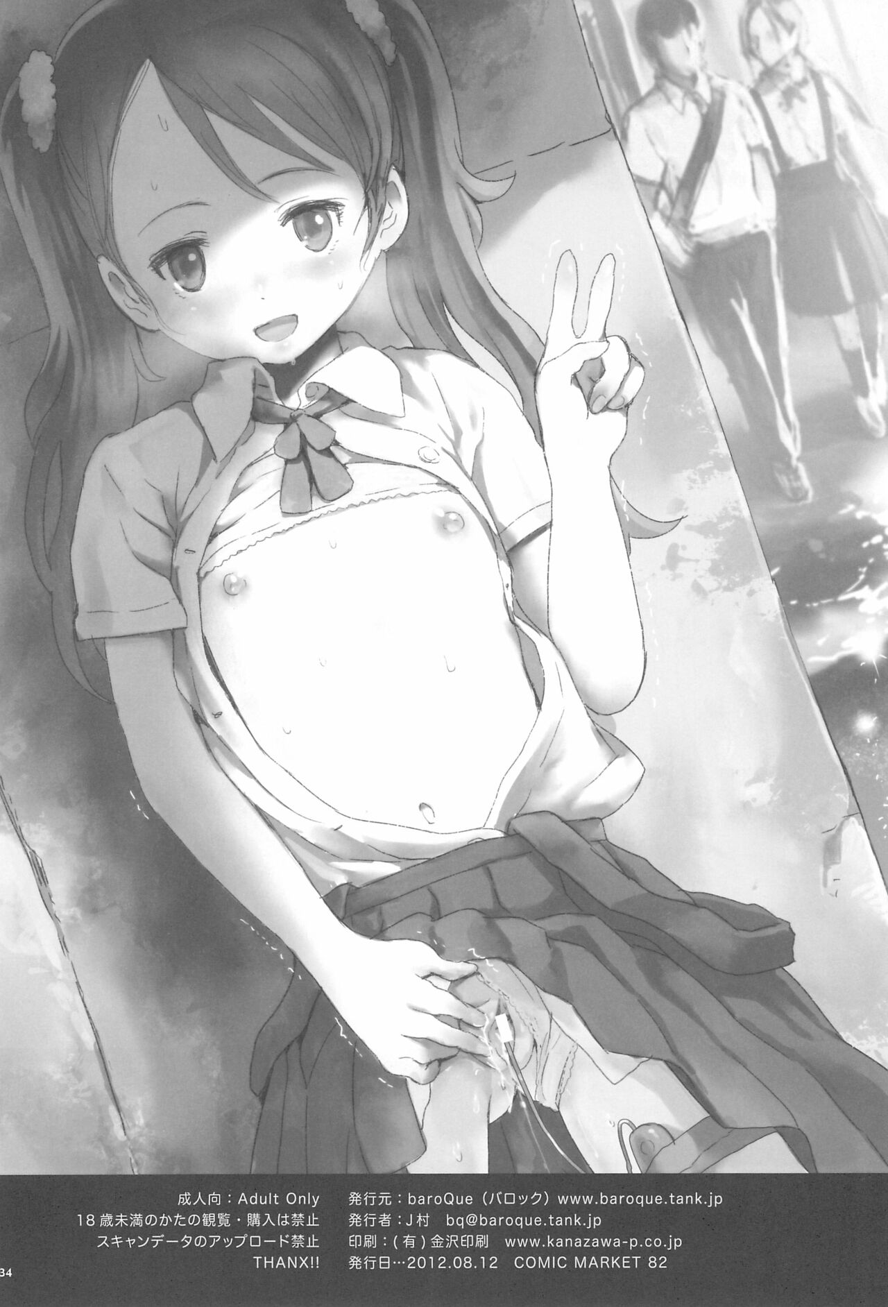 (C82) [baroQue (J村)] SYL - Spread Your Legs