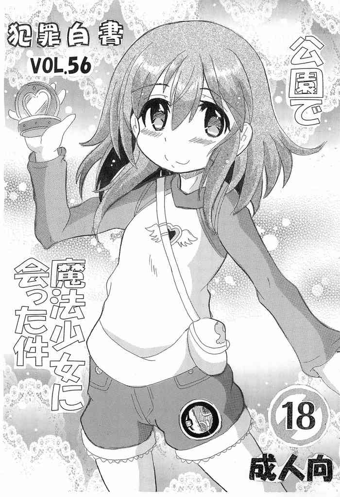 (C78) [マッハONE! (春菓子)] 犯罪白書 VOL.56