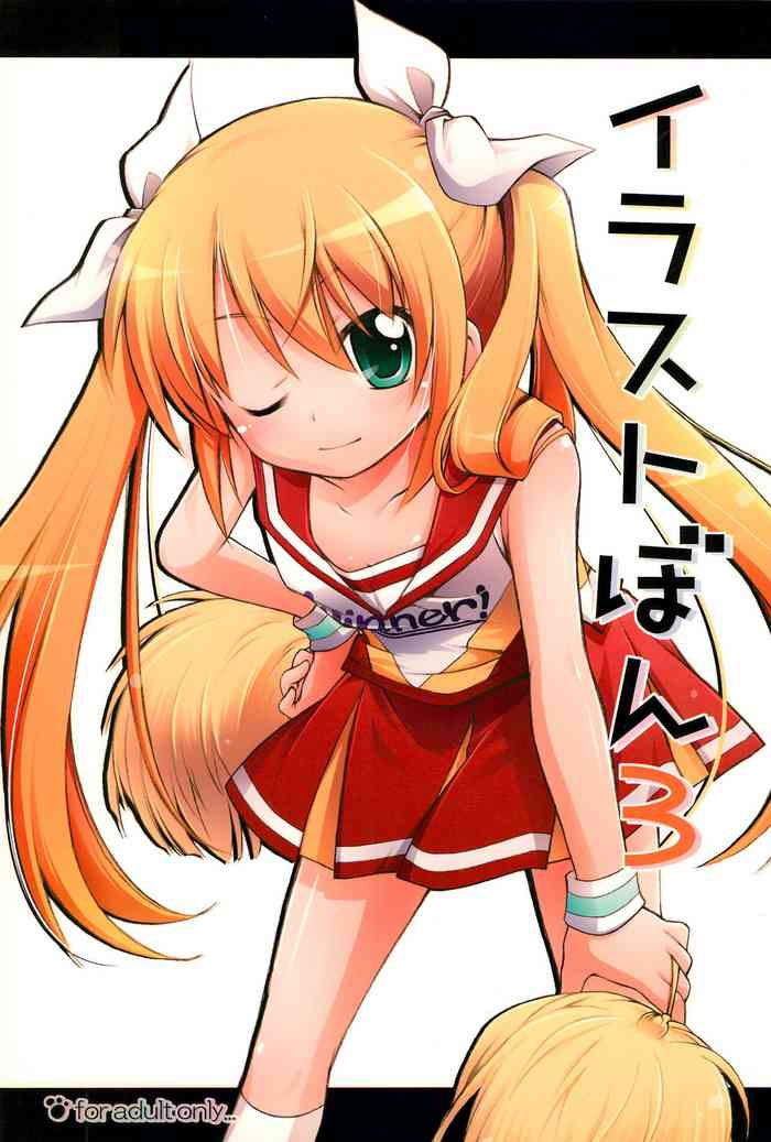 (C76) [千歳烏山第2出張所 (真未たつや)] イラストぼん 3 (よろず)