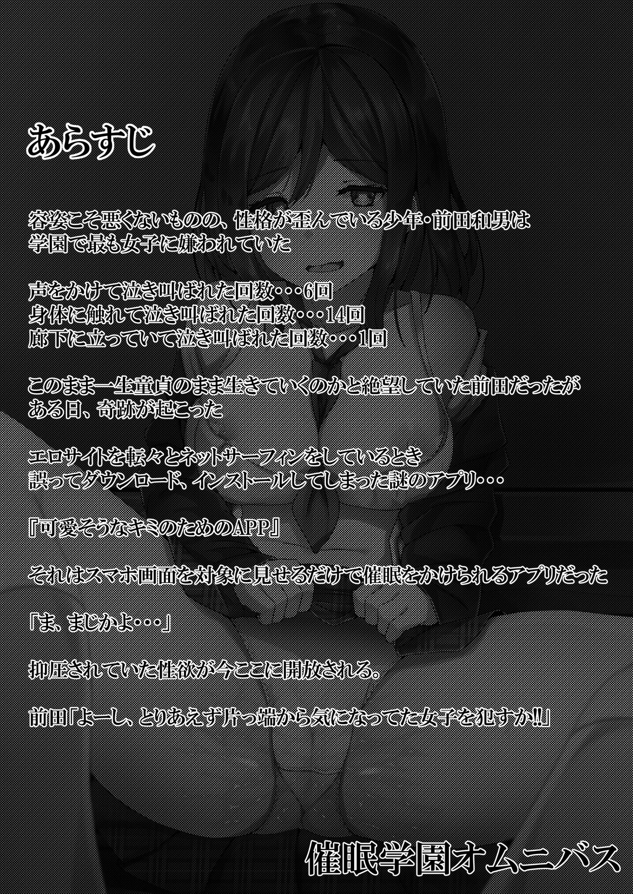 [サポットノーズ] 催眠学園オムニバス