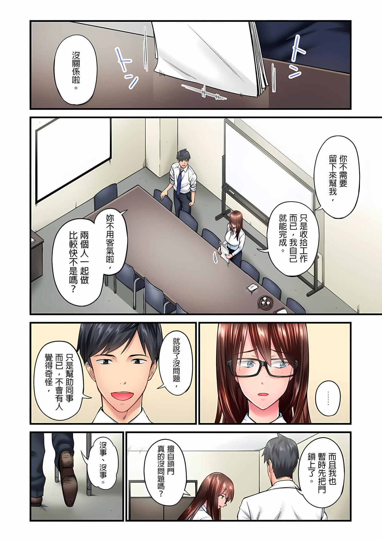 [いぶろｰ｡]不起眼女孩其實意外地色氣滿滿 1-19話