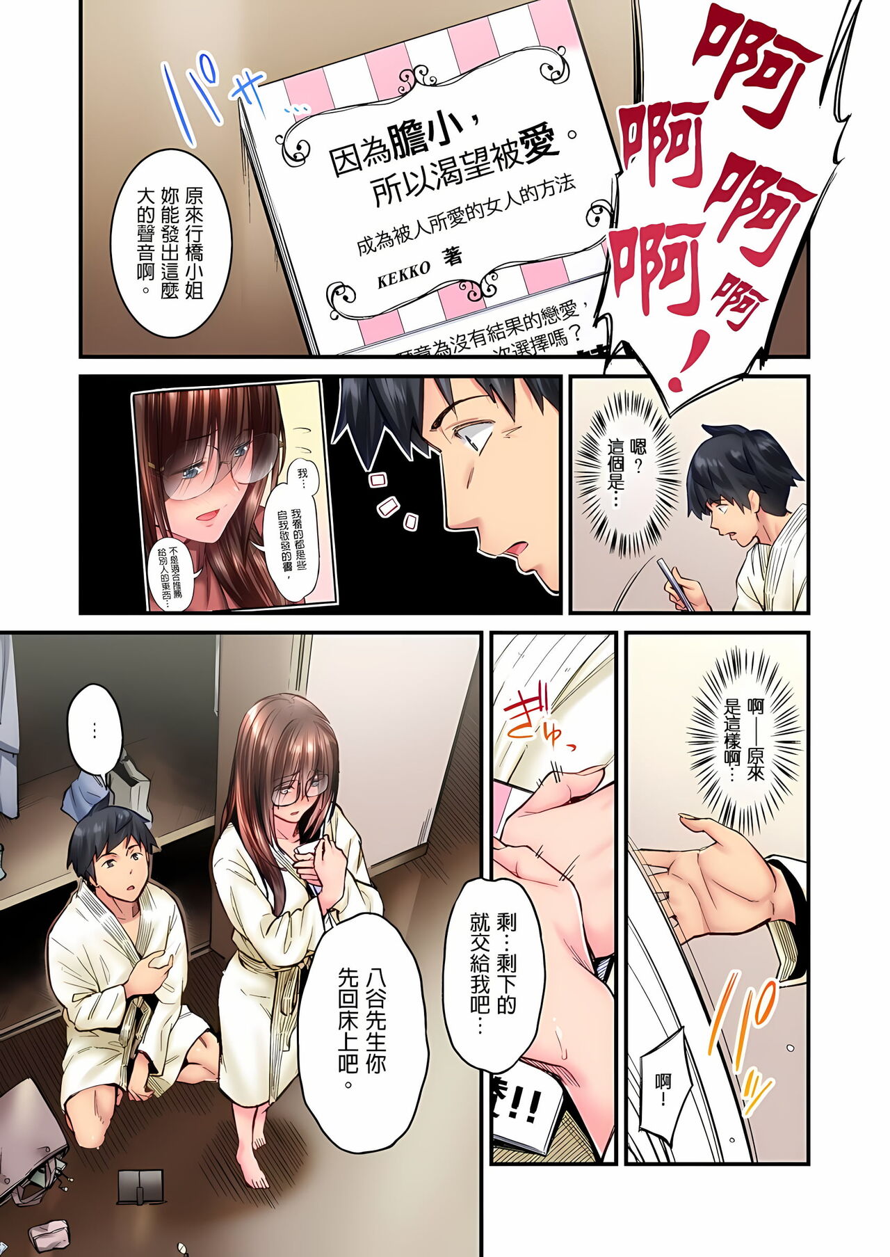 [いぶろｰ｡]不起眼女孩其實意外地色氣滿滿 1-19話