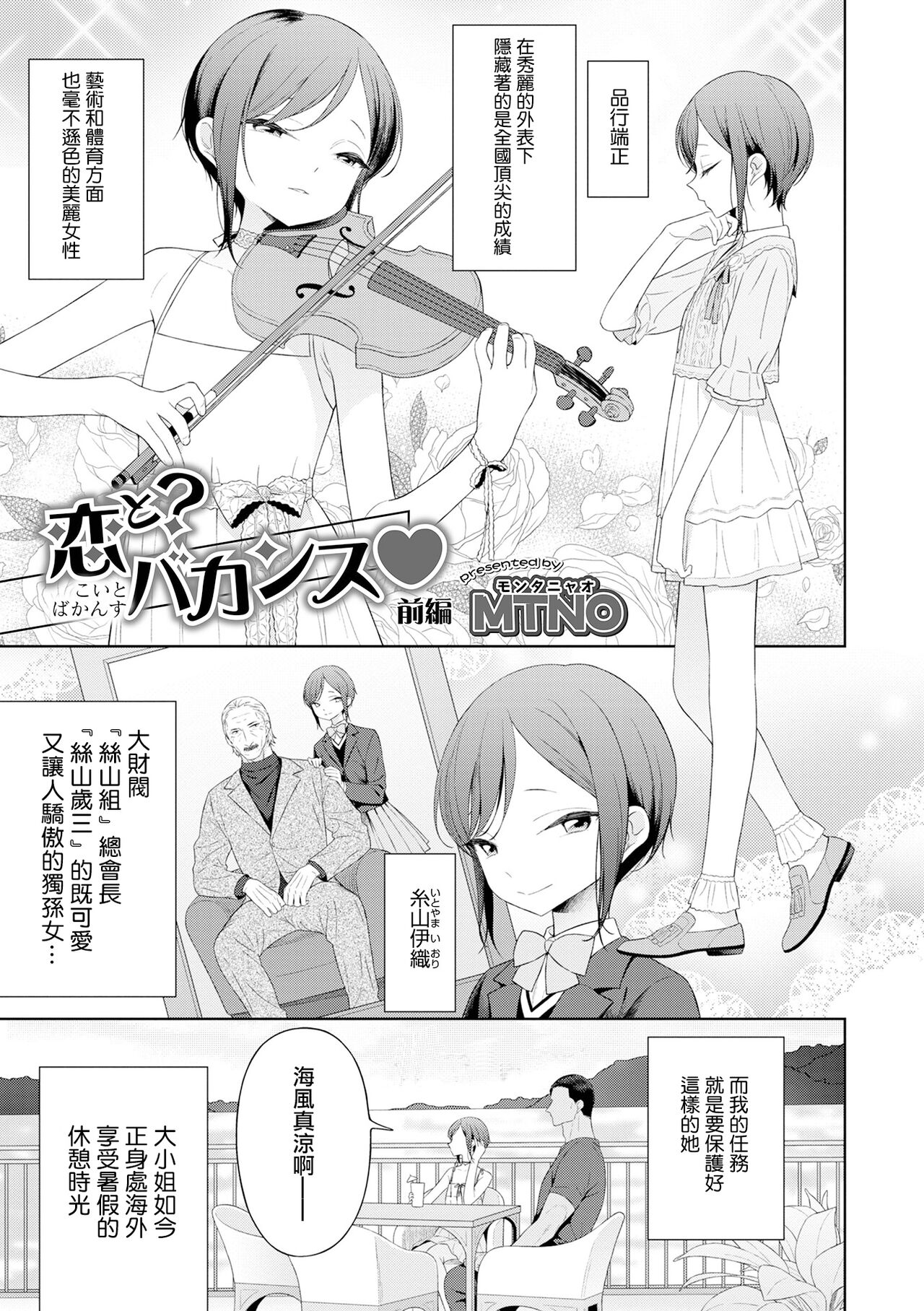 [MTNO] 恋と?バカンス 前編 (オトコのコHEAVEN Vol.60) [中国翻訳] [DL版]