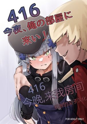 416 Konnya、ore no heya ni koi！