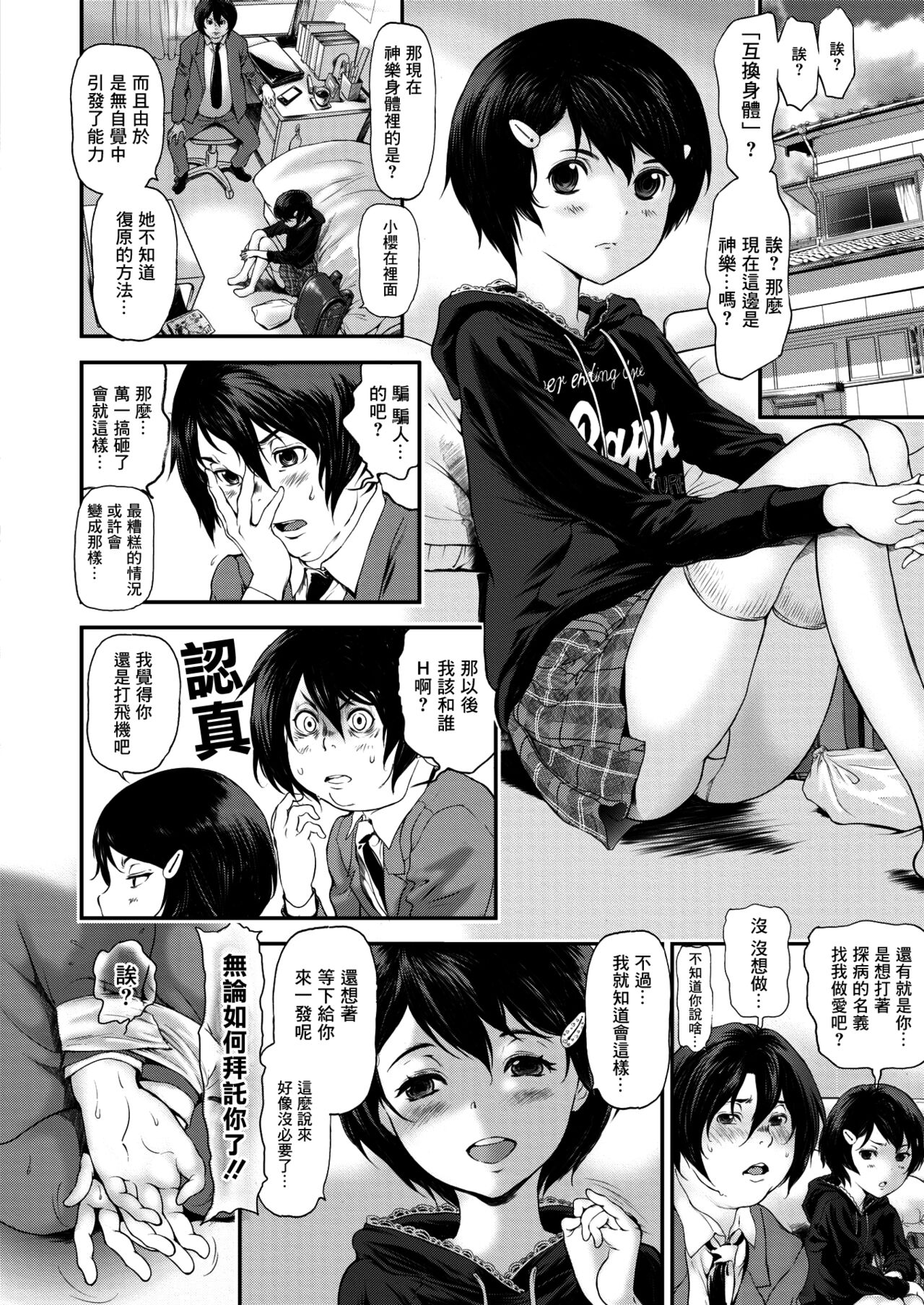 [金時] 奇跡の巫女 (コミックホットミルク 2021年9月号) [中国翻訳] [DL版]