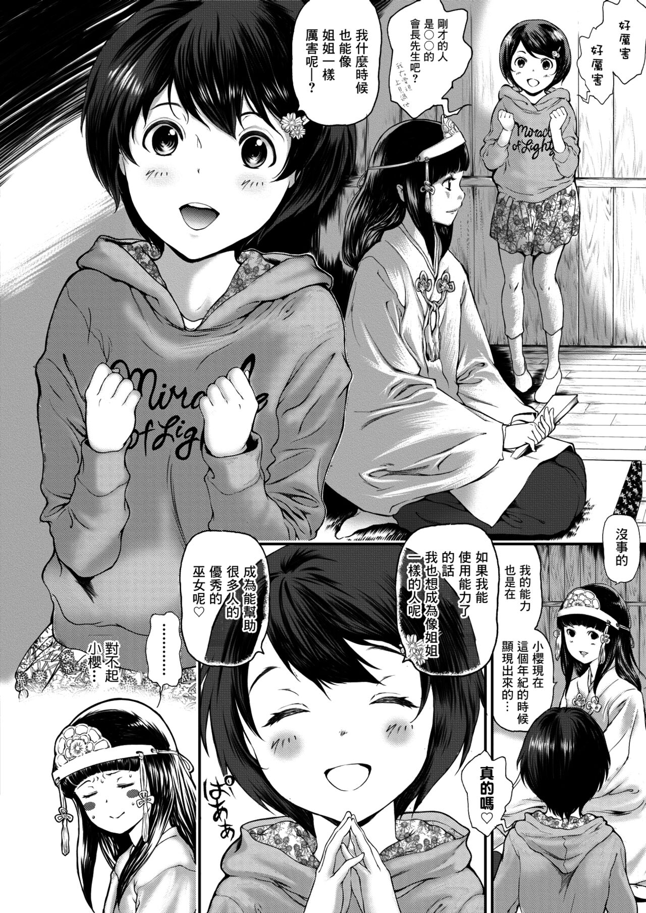 [金時] 奇跡の巫女 (コミックホットミルク 2021年9月号) [中国翻訳] [DL版]