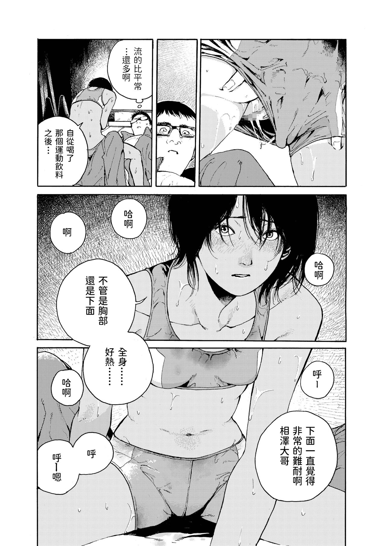 [三卜和貴] ねつのなか (COMIC アオハ 2021 夏) [中国翻訳] [DL版]