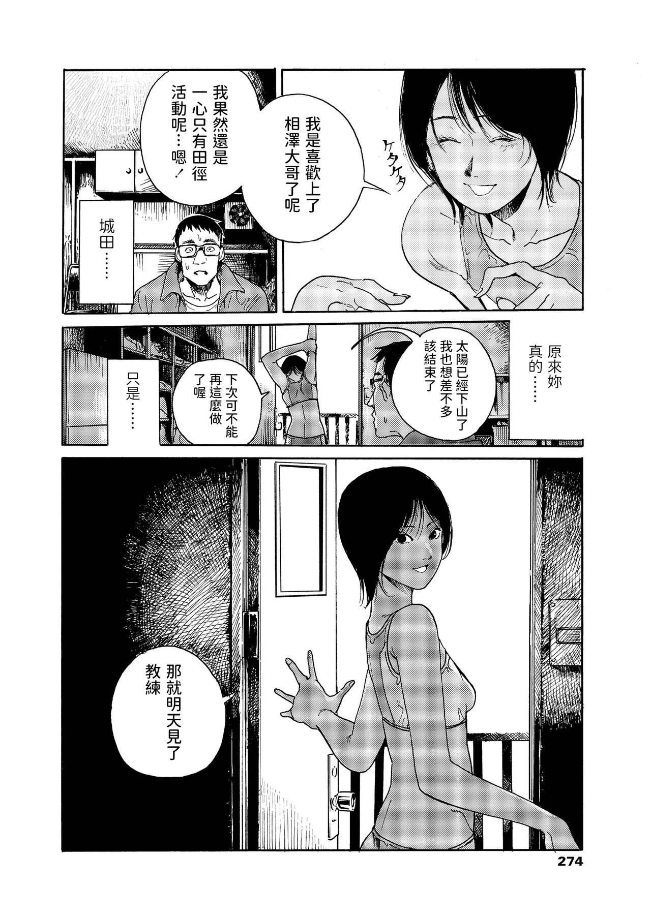 [三卜和貴] ねつのなか (COMIC アオハ 2021 夏) [中国翻訳] [DL版]