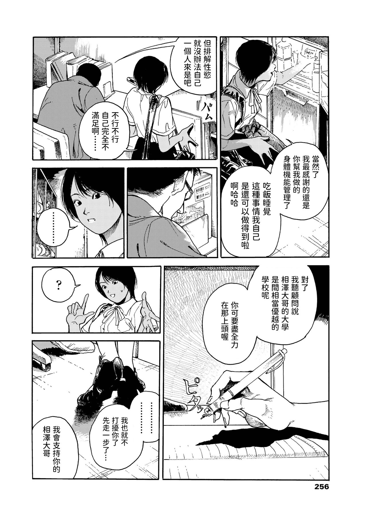 [三卜和貴] ねつのなか (COMIC アオハ 2021 夏) [中国翻訳] [DL版]