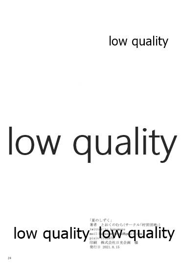 (神戸かわさき造船これくしょん8) [村営団地 (とおくのむら)] 夏のしずく (艦隊これくしょん -艦これ-)