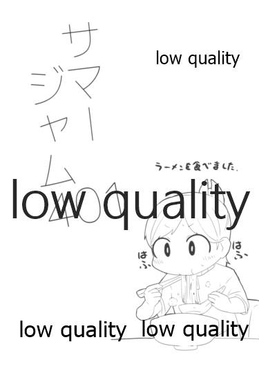 (C96) [かにとねずみ (いにしえ)] サマージャム401 (艦隊これくしょん -艦これ-)