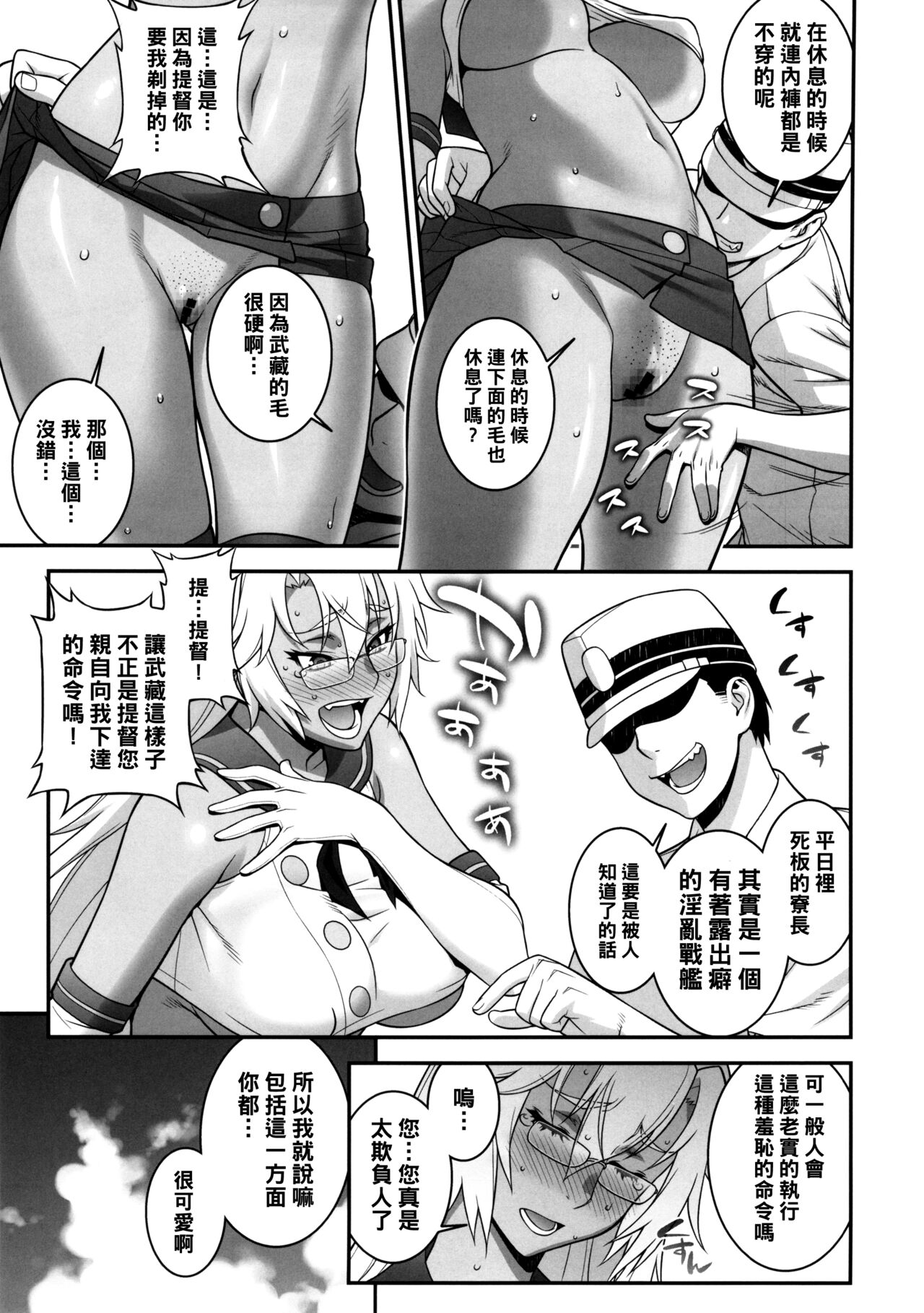 (C86) [もっちー王国 (もっちー)] 武蔵のドキドキ大作戦 (艦隊これくしょん -艦これ-) [中国翻訳]