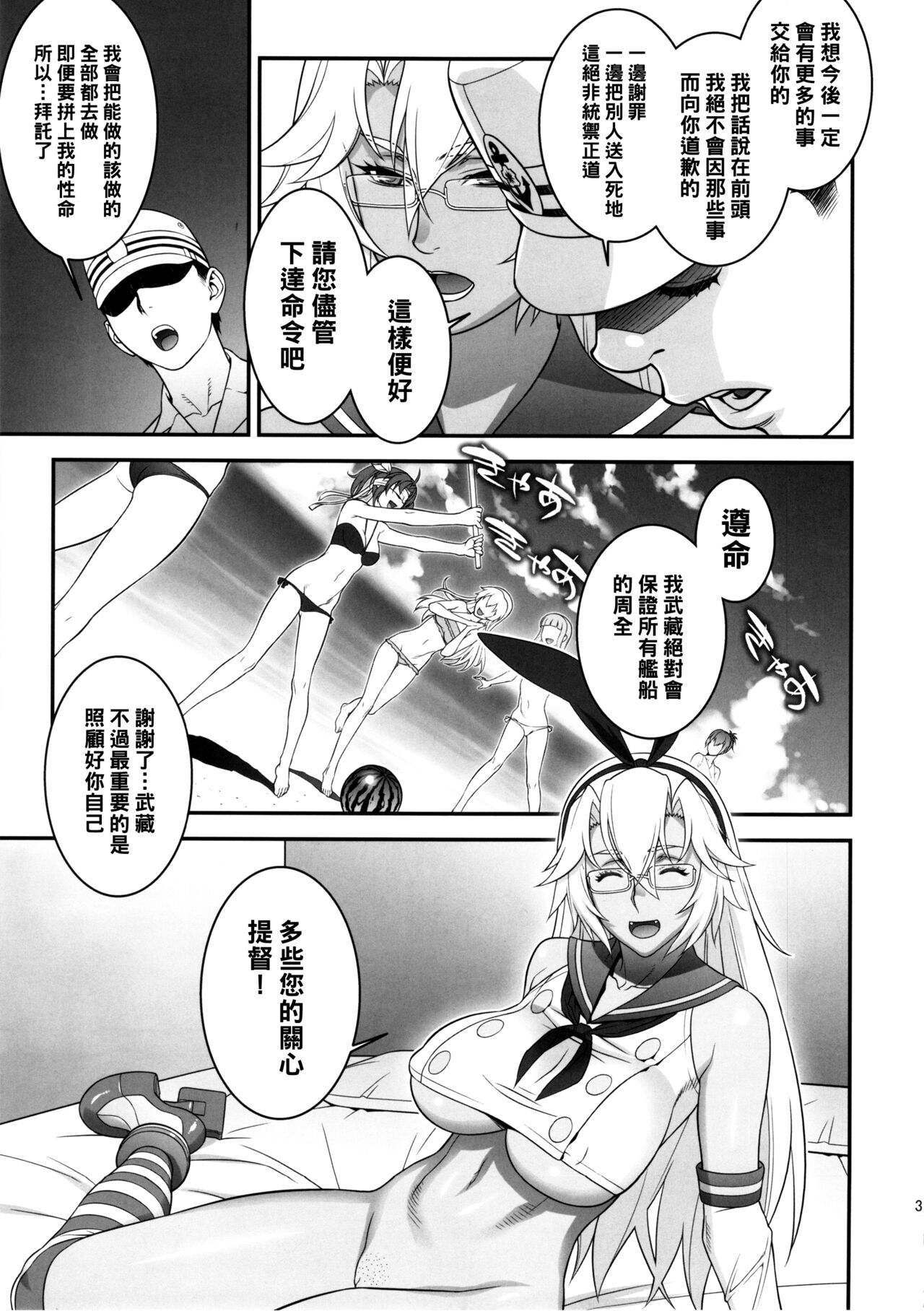 (C86) [もっちー王国 (もっちー)] 武蔵のドキドキ大作戦 (艦隊これくしょん -艦これ-) [中国翻訳]