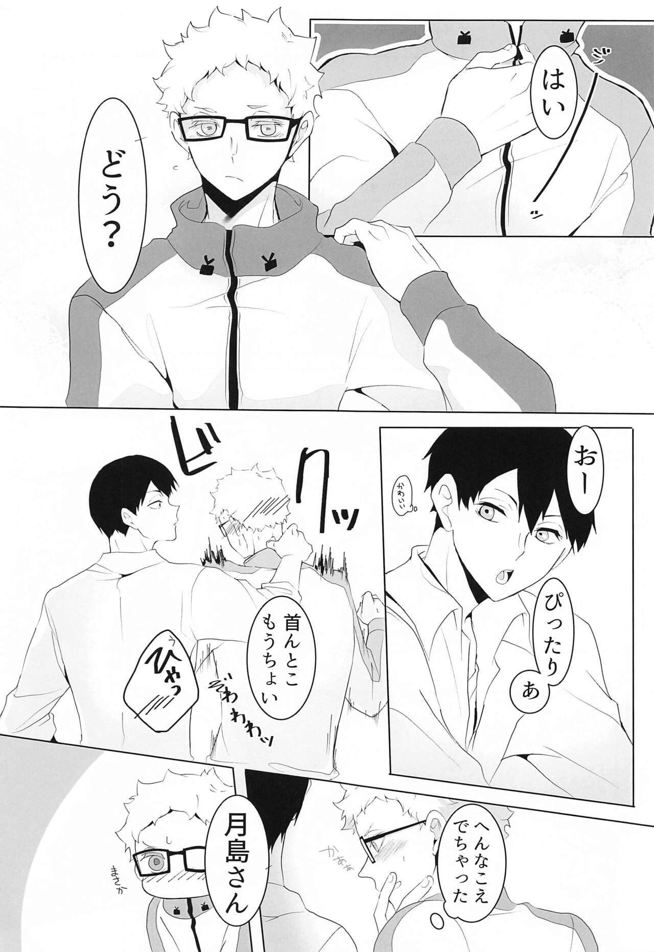 [ぴこぴこ伝言板] キミと一緒なら (ハイキュー！！)