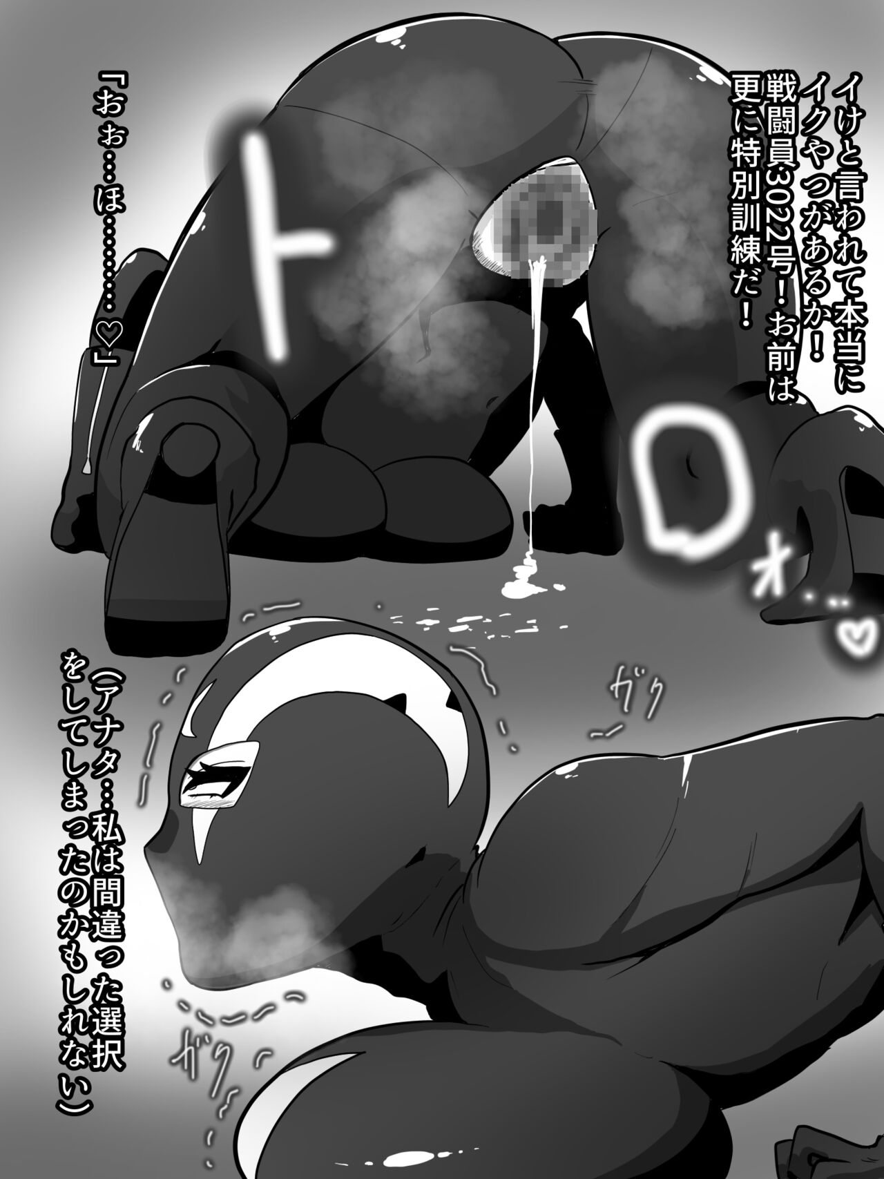 [くれーぷくれーぷ] 人妻戦闘員敦子