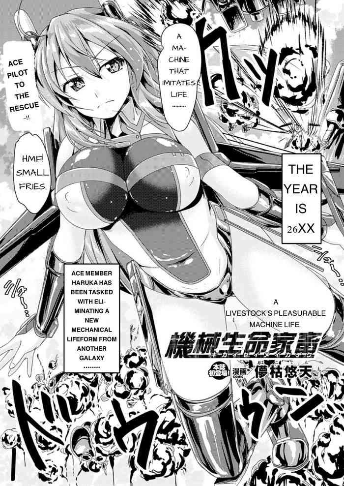 [機械生命家畜/儚枯悠天] 二次元ドリームマガジン 2015年4月号