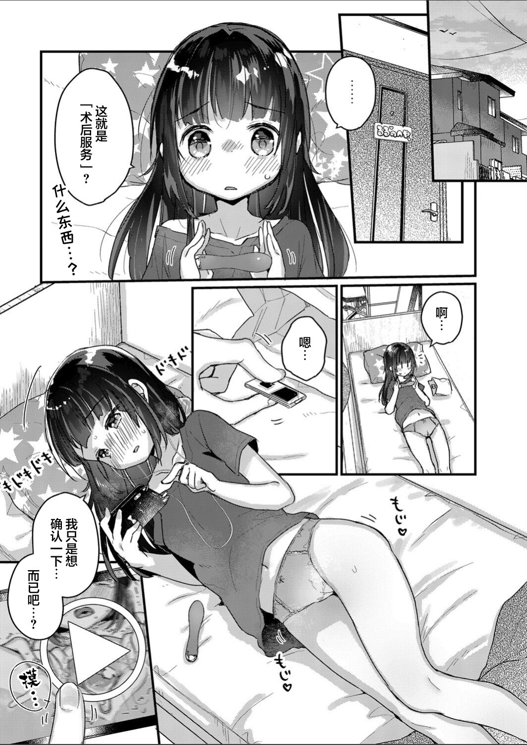 [甘露アメ] サイミン治療はじめました 第4話 [DL版][中国翻訳]