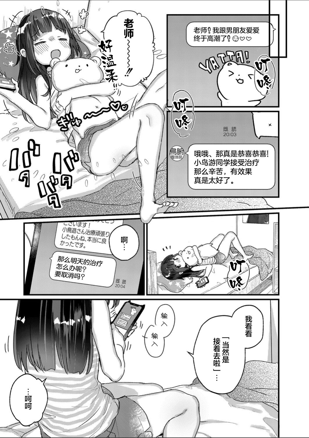 [甘露アメ] サイミン治療はじめました 第4話 [DL版][中国翻訳]