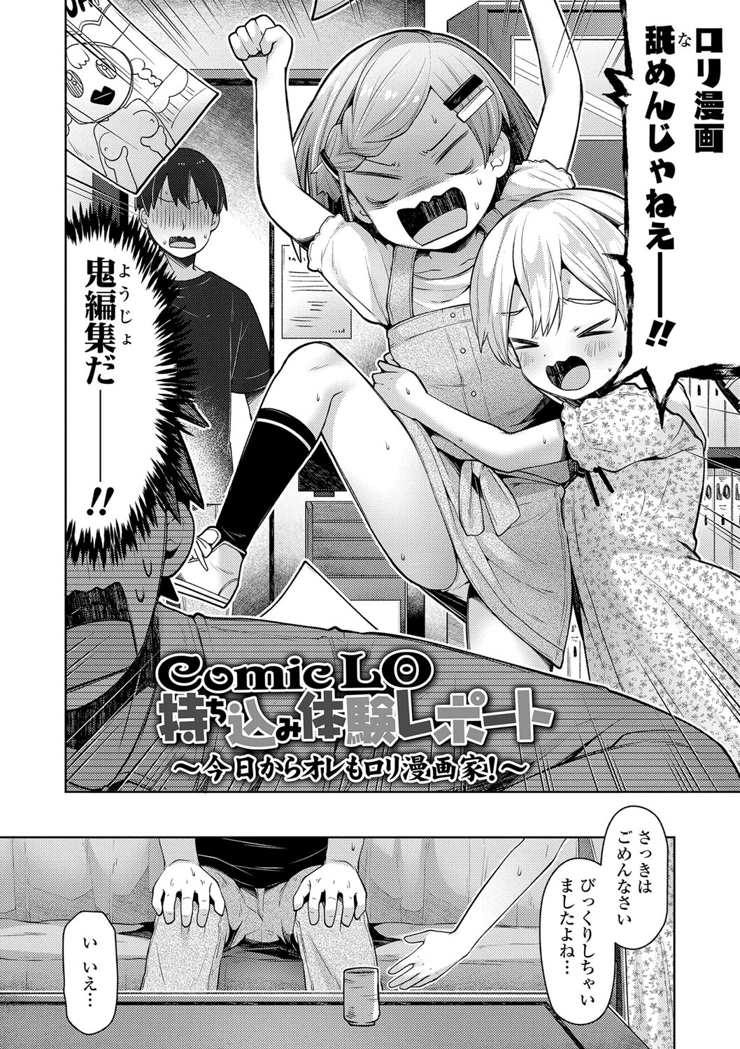 [ねりうめ] すくすくあぷろーち！ [DL版]