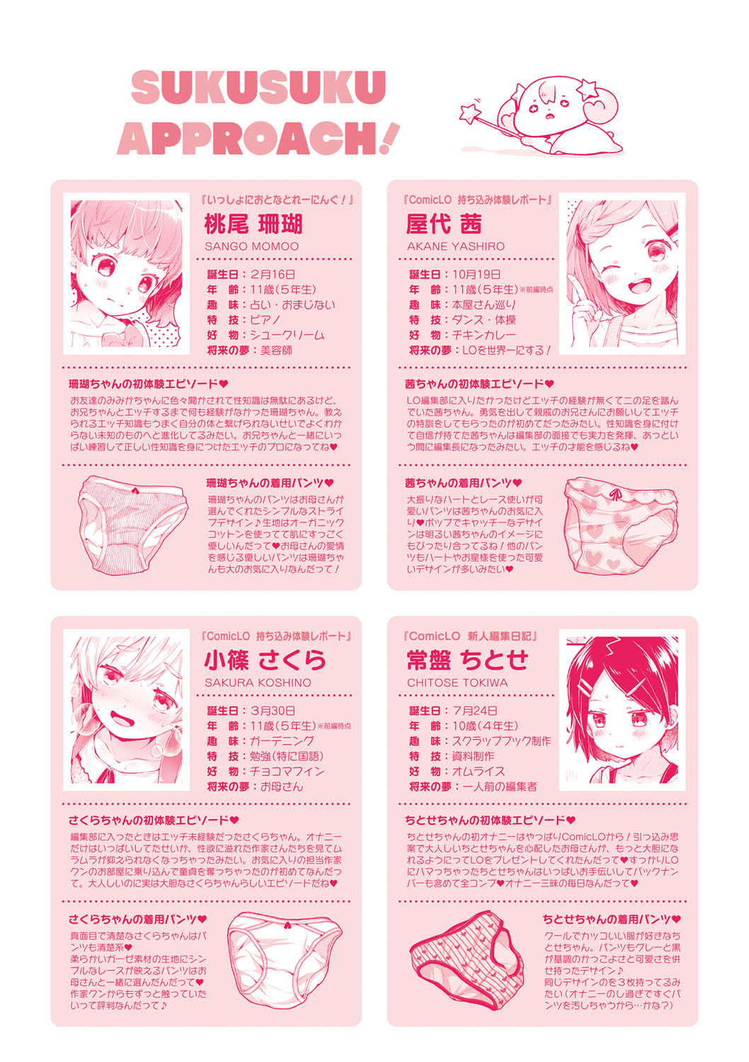 [ねりうめ] すくすくあぷろーち！ [DL版]