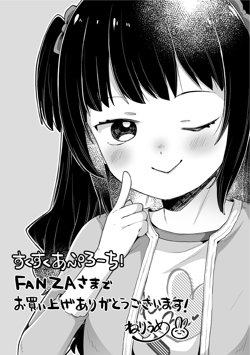 [ねりうめ] すくすくあぷろーち！ [DL版]