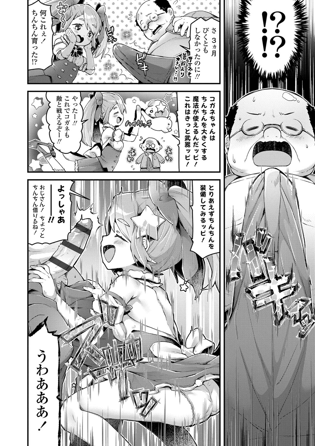 [ねりうめ] すくすくあぷろーち！ [DL版]