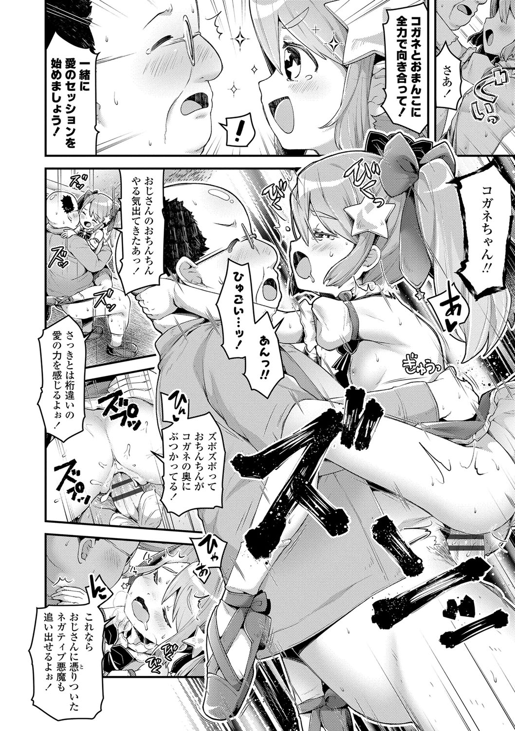 [ねりうめ] すくすくあぷろーち！ [DL版]