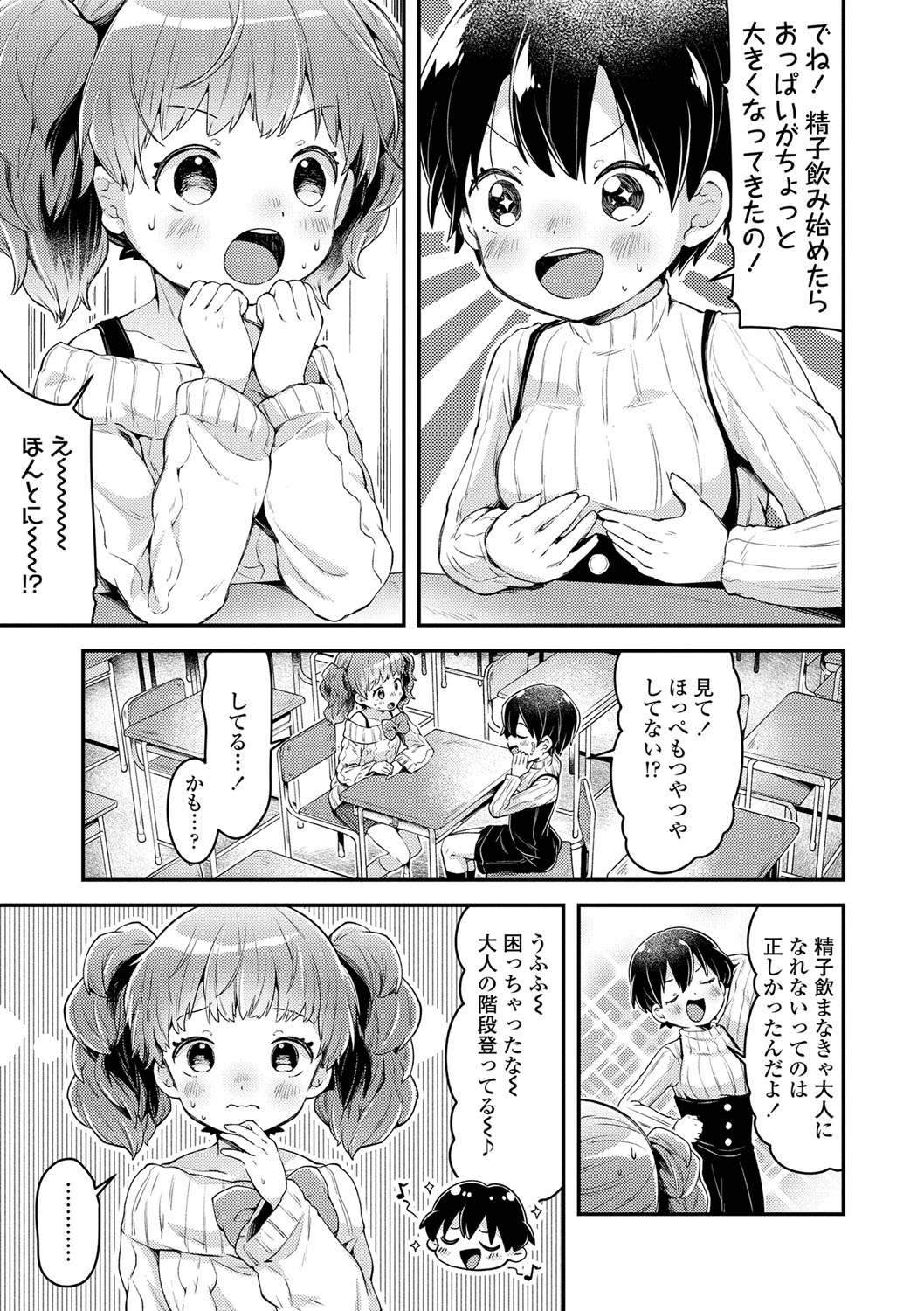 [ねりうめ] すくすくあぷろーち！ [DL版]