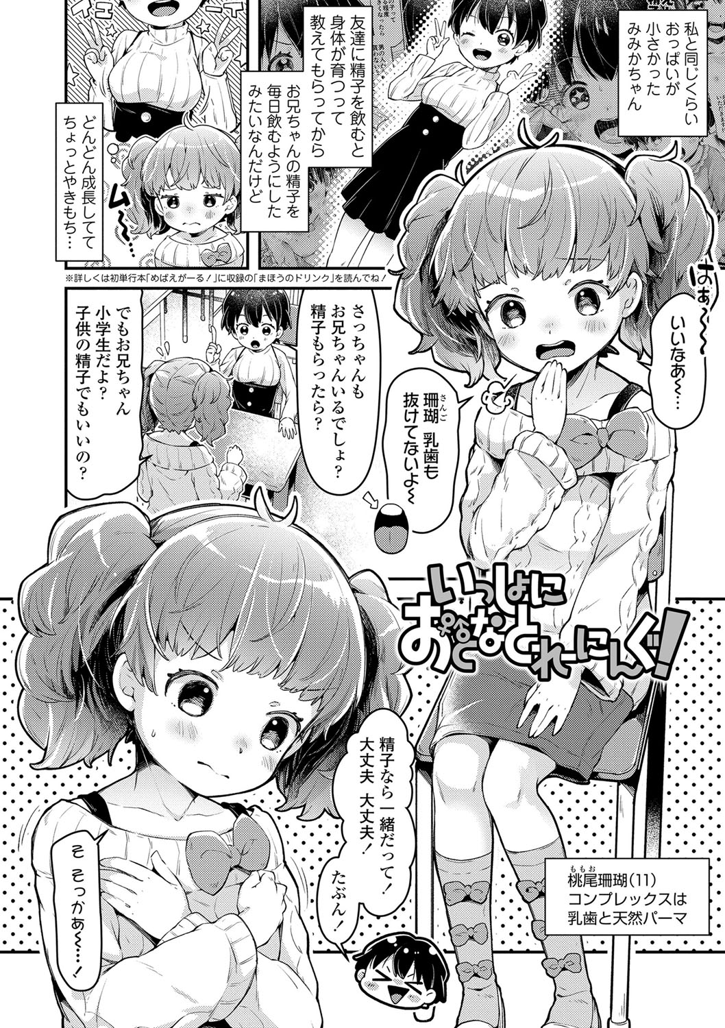 [ねりうめ] すくすくあぷろーち！ [DL版]