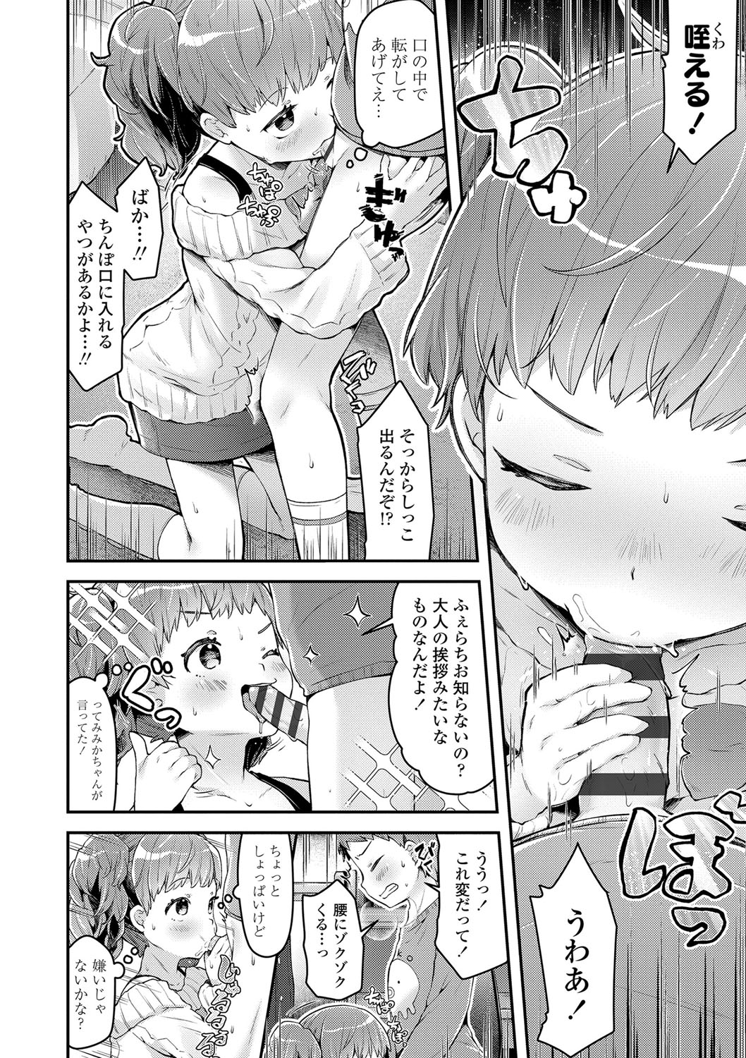 [ねりうめ] すくすくあぷろーち！ [DL版]