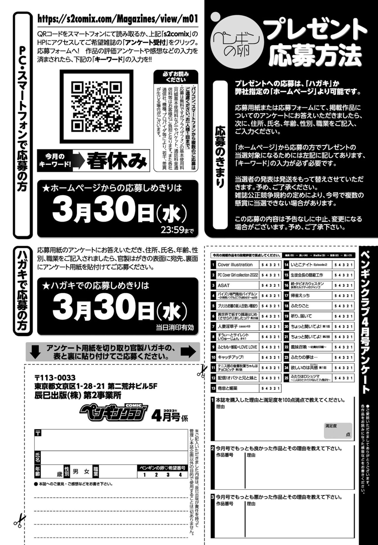 COMICペンギンクラブ 2022年4月号 [DL版]