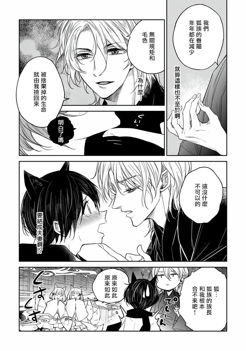 [ヘンリエッタ] 愛しいあの狐を娶りたい 01-03 [中国翻訳] [DL版]