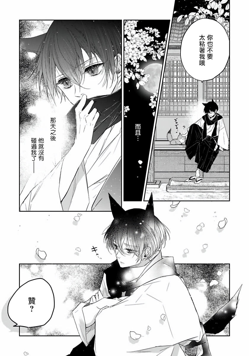 [ヘンリエッタ] 愛しいあの狐を娶りたい 01-03 [中国翻訳] [DL版]