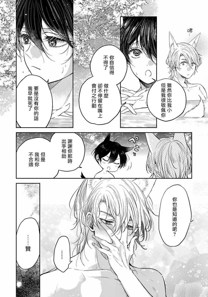 [ヘンリエッタ] 愛しいあの狐を娶りたい 01-03 [中国翻訳] [DL版]