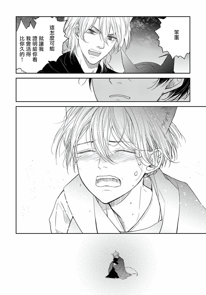 [ヘンリエッタ] 愛しいあの狐を娶りたい 01-03 [中国翻訳] [DL版]