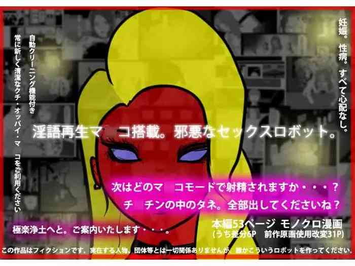 [フリークスタジオ] 淫語再生マ○コ搭載。邪悪なセックスロボット