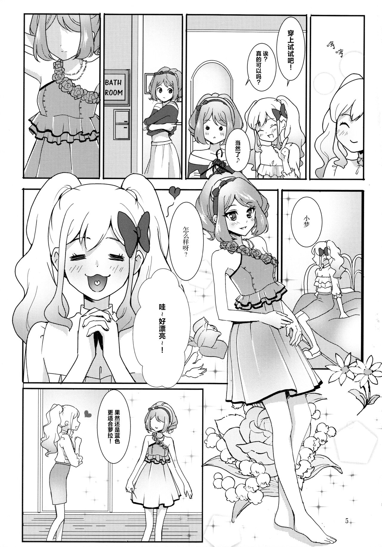 (能人はカードが命!13) [フランキ (乃戸)] あなたがドレスを纏ったら (アイカツスターズ!) [中国翻訳]