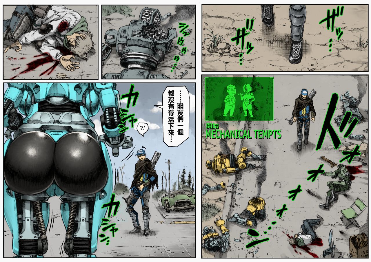 [ダブルデック製作所 (だぶるでっく)] MECHANICAL TEMPTS (Fallout 4) [中国翻訳] [カラー化] [無修正]