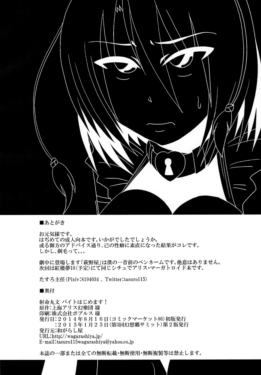 [和がらし屋 (たすろ主任)] 射命丸文 バイトはじめます! (東方Project) [DL版]