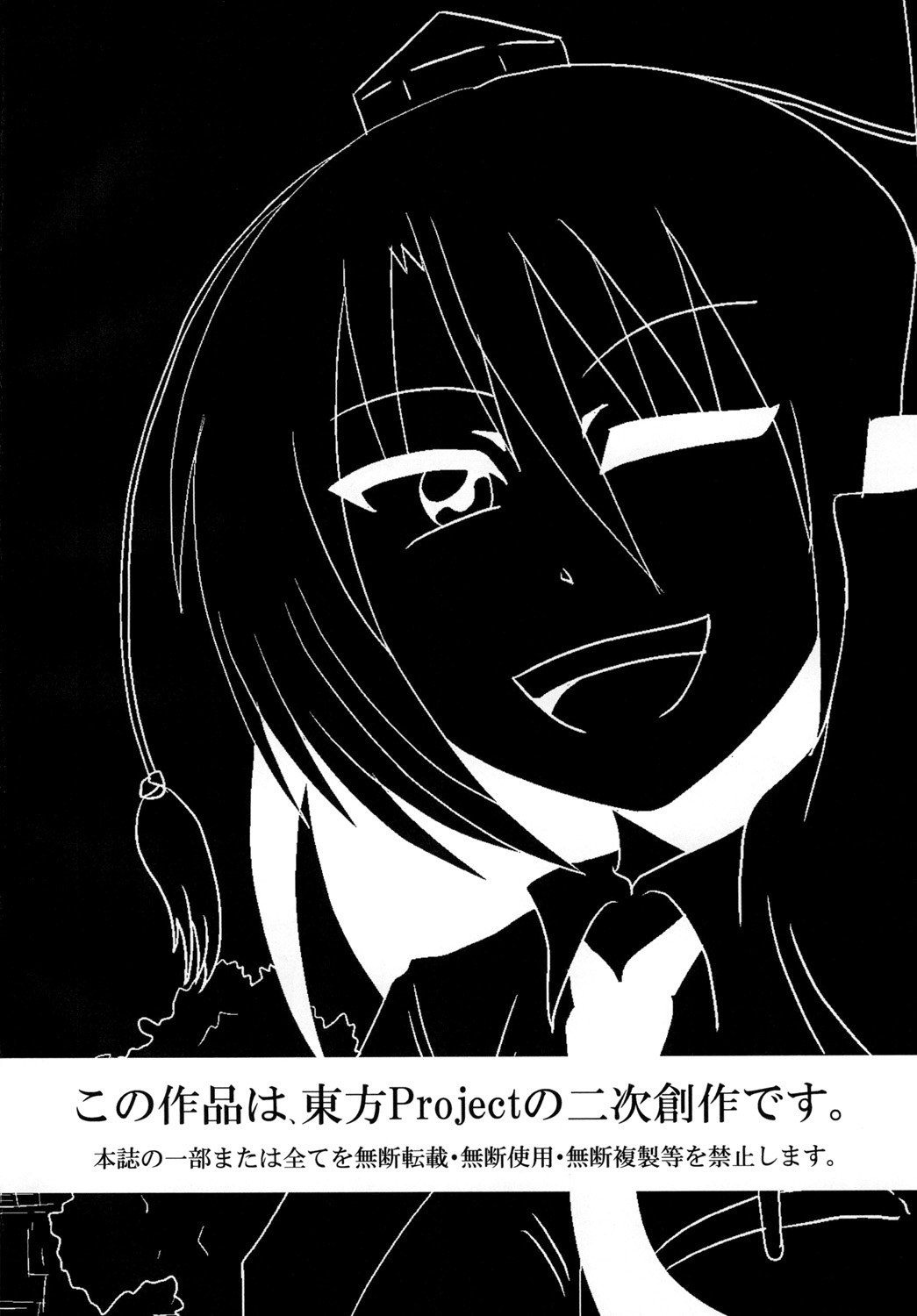 [和がらし屋 (たすろ主任)] 射命丸文 バイトはじめます! (東方Project) [DL版]