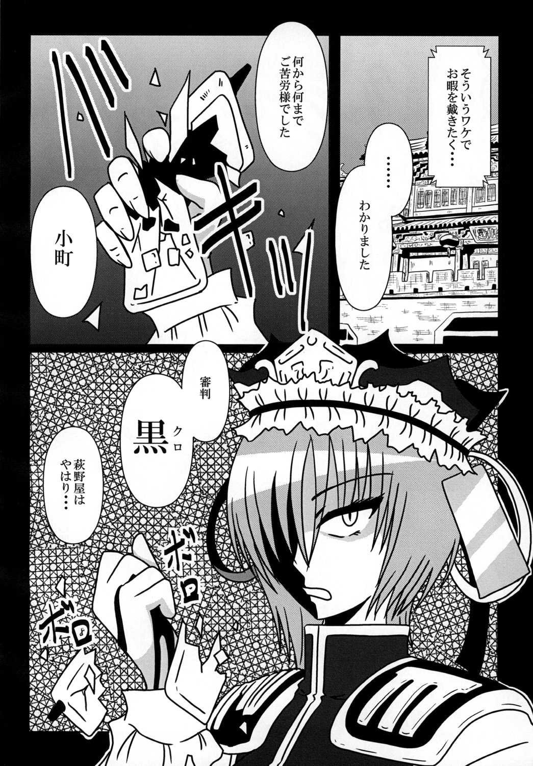 [和がらし屋 (たすろ主任)] 茨木華扇 バイト調べてます! (東方Project) [DL版]