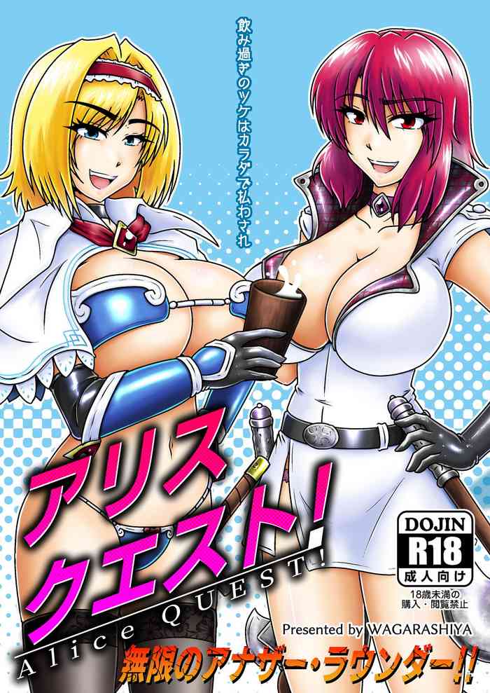 [和がらし屋 (たすろくずは)] アリスクエスト!3 ～ 無限のアナザー・ラウンダー!! (東方Project) [DL版]